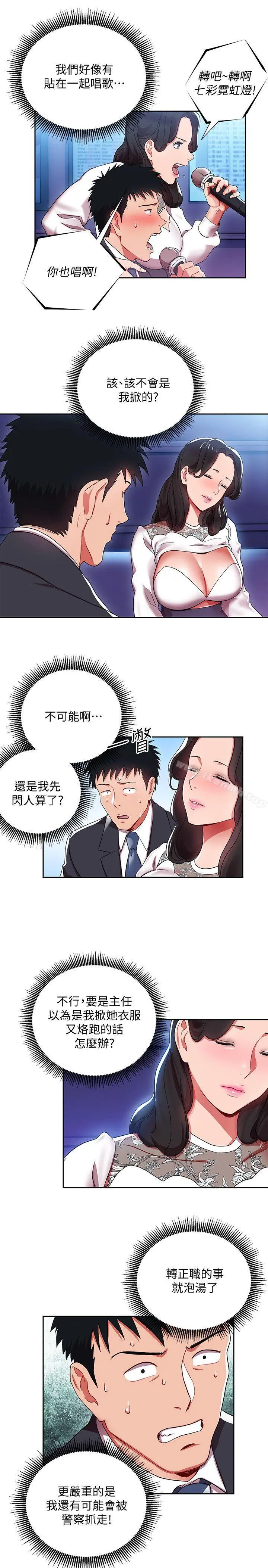 玩转女上司 第4话-主任装醉诱惑我 第18页