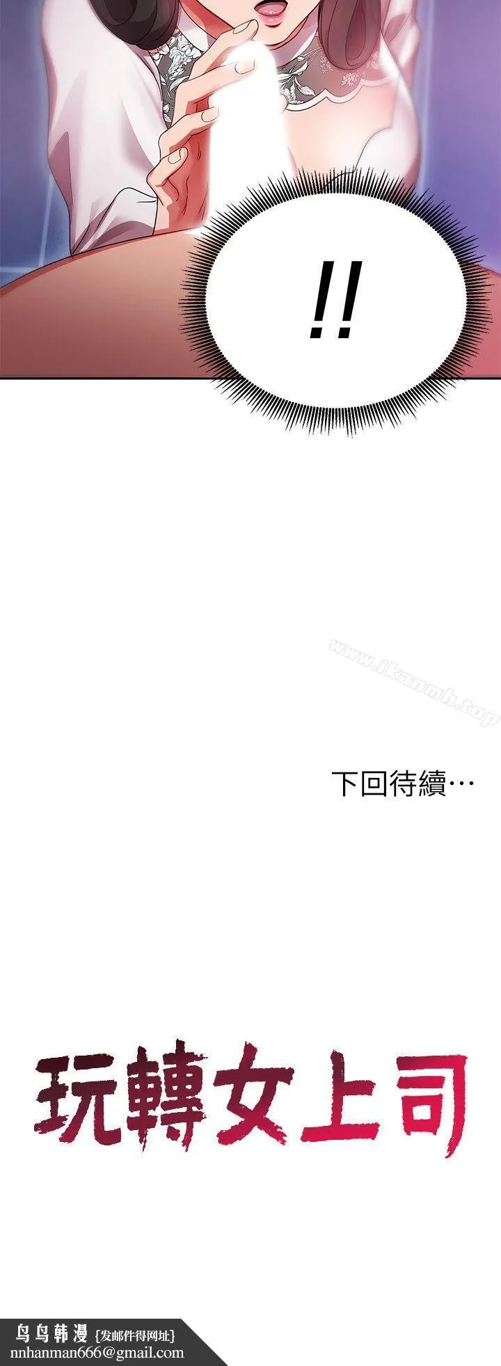 玩转女上司 第4话-主任装醉诱惑我 第31页