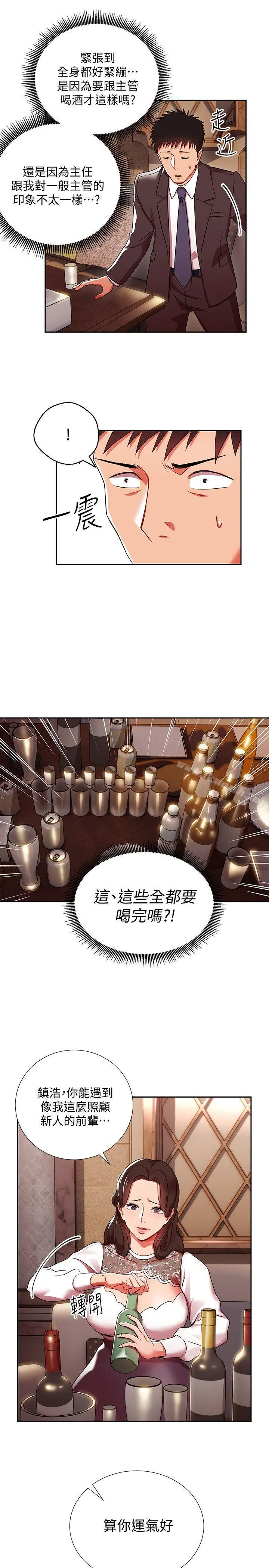 玩转女上司 第4话-主任装醉诱惑我 第6页