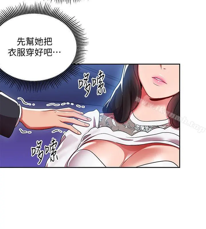 玩转女上司 第4话-主任装醉诱惑我 第19页