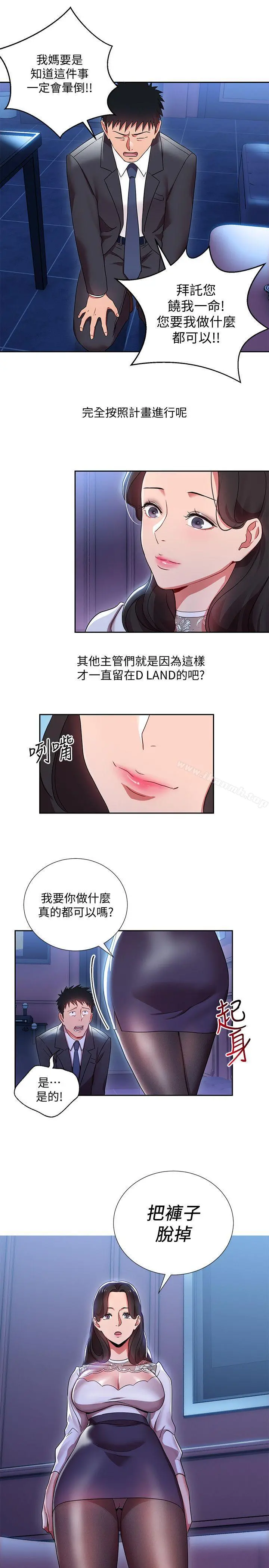 玩转女上司 第4话-主任装醉诱惑我 第24页