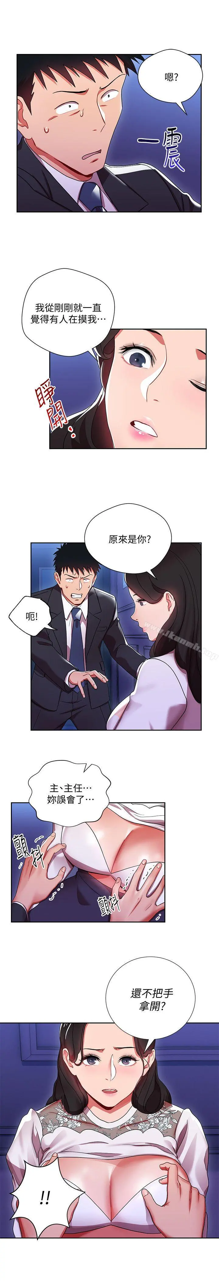 玩转女上司 第4话-主任装醉诱惑我 第20页