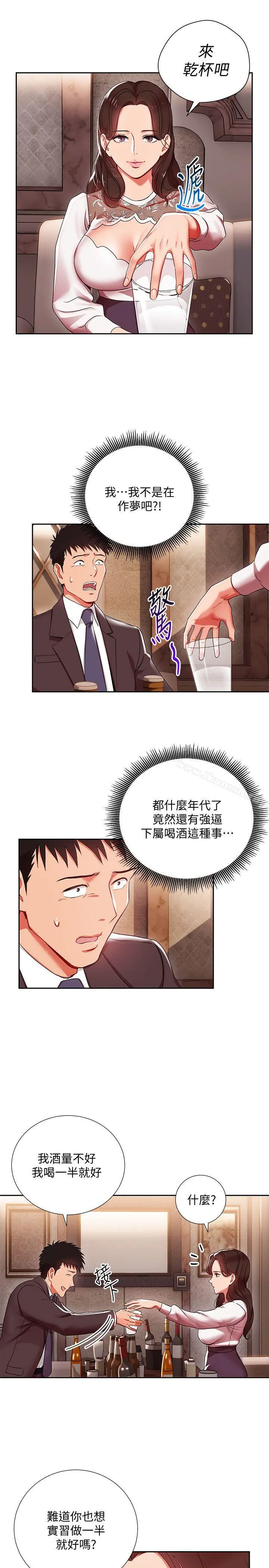 玩转女上司 第4话-主任装醉诱惑我 第8页