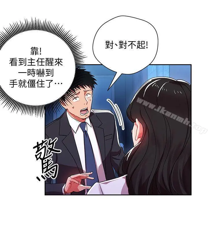 玩转女上司 第4话-主任装醉诱惑我 第21页