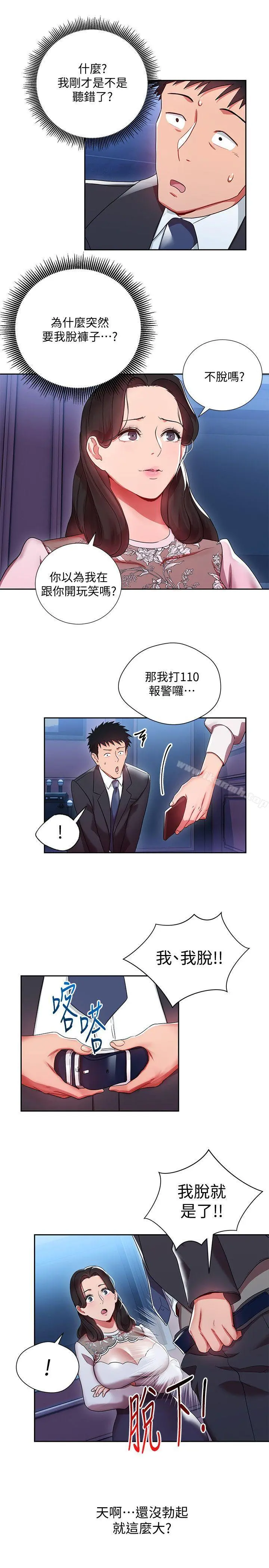 玩转女上司 第4话-主任装醉诱惑我 第26页