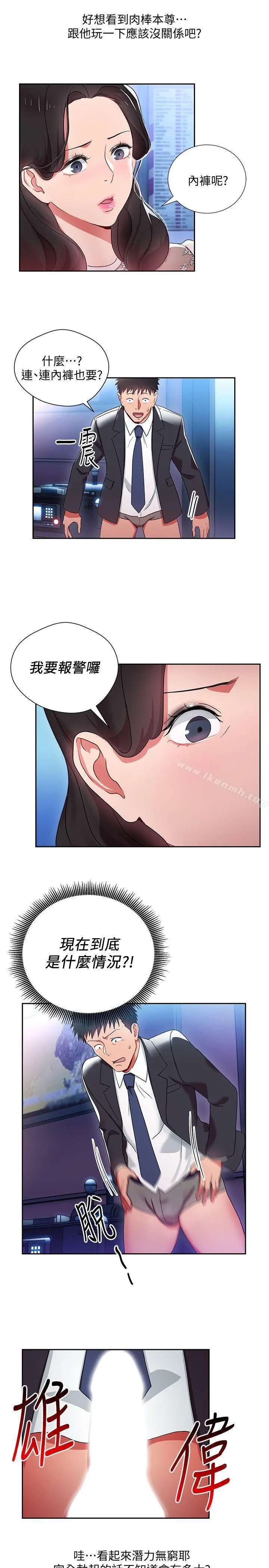 玩转女上司 第4话-主任装醉诱惑我 第28页