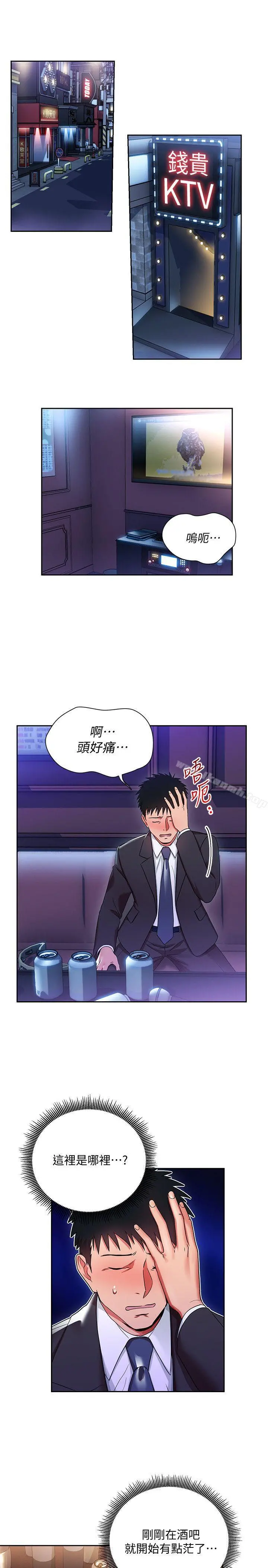玩转女上司 第4话-主任装醉诱惑我 第14页