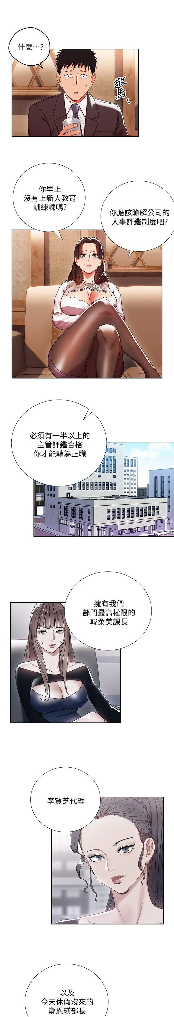 玩转女上司 第4话-主任装醉诱惑我 第10页