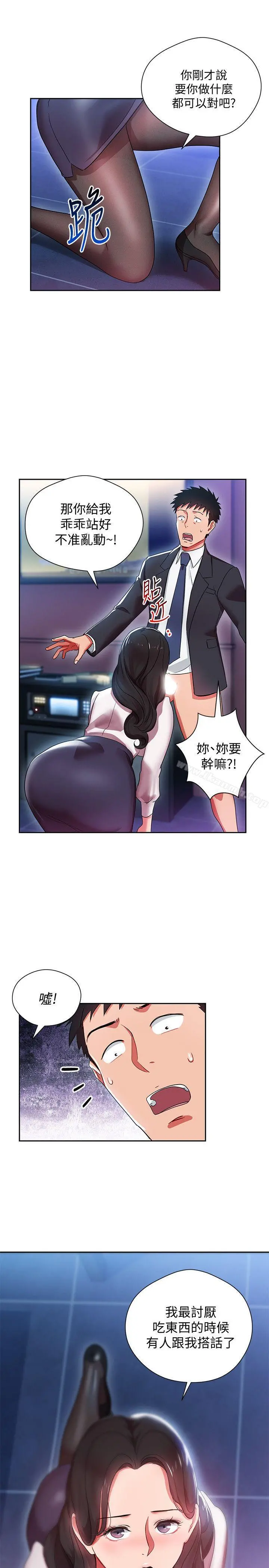 玩转女上司 第4话-主任装醉诱惑我 第30页