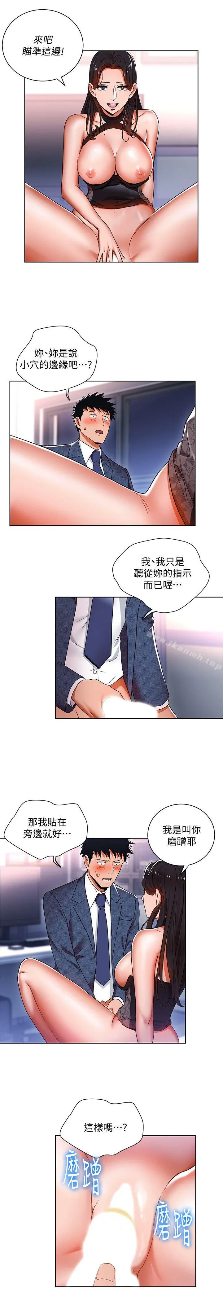 玩转女上司 第10话-令男人为之疯狂的吴珍珠 第7页