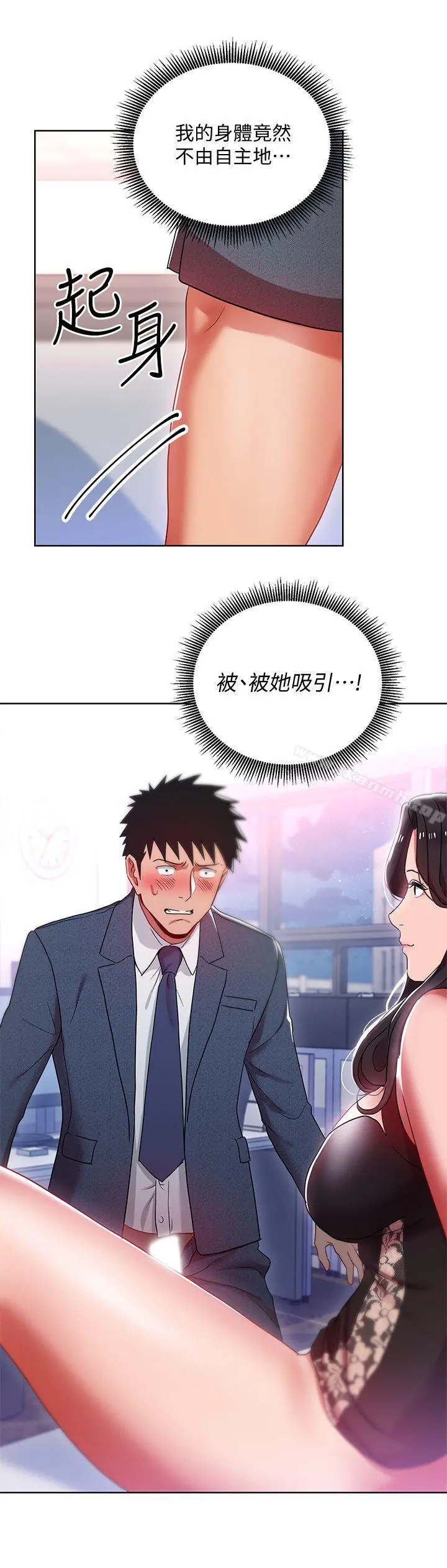 玩转女上司 第10话-令男人为之疯狂的吴珍珠 第2页