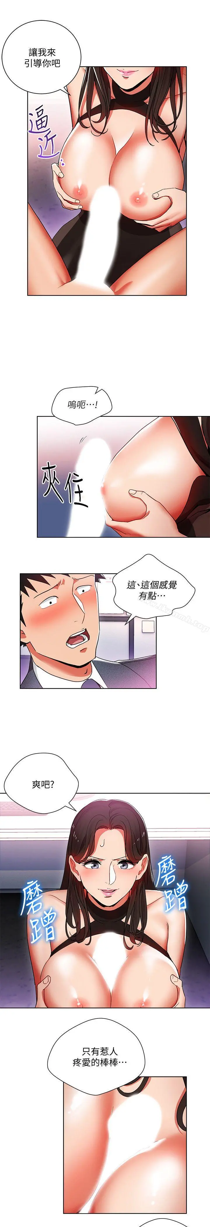 玩转女上司 第10话-令男人为之疯狂的吴珍珠 第19页