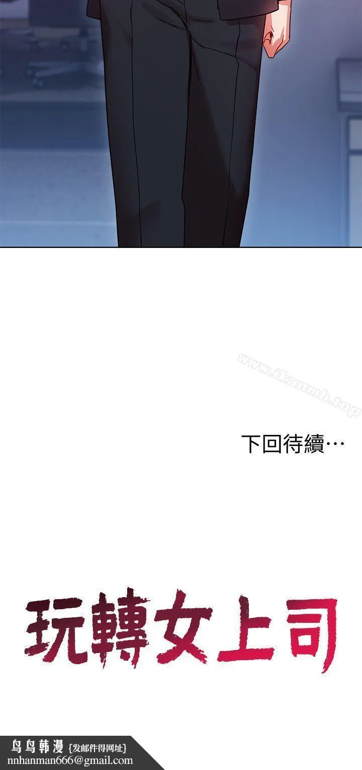 玩转女上司 第10话-令男人为之疯狂的吴珍珠 第30页