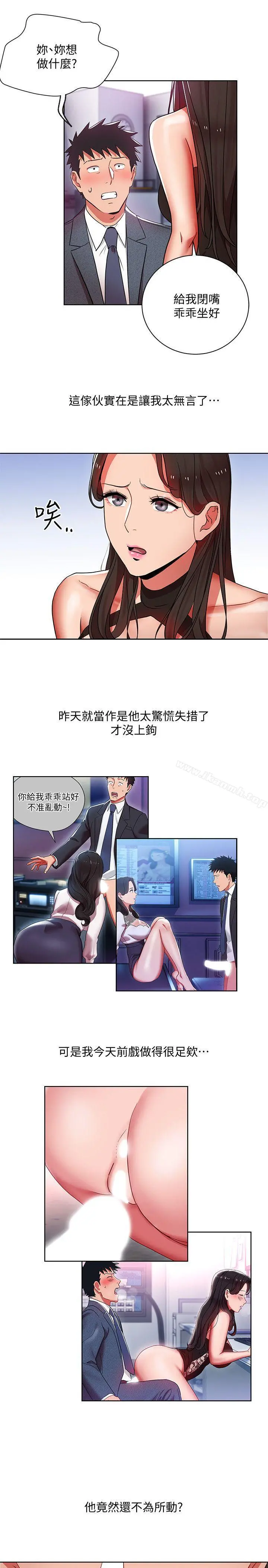 玩转女上司 第10话-令男人为之疯狂的吴珍珠 第15页