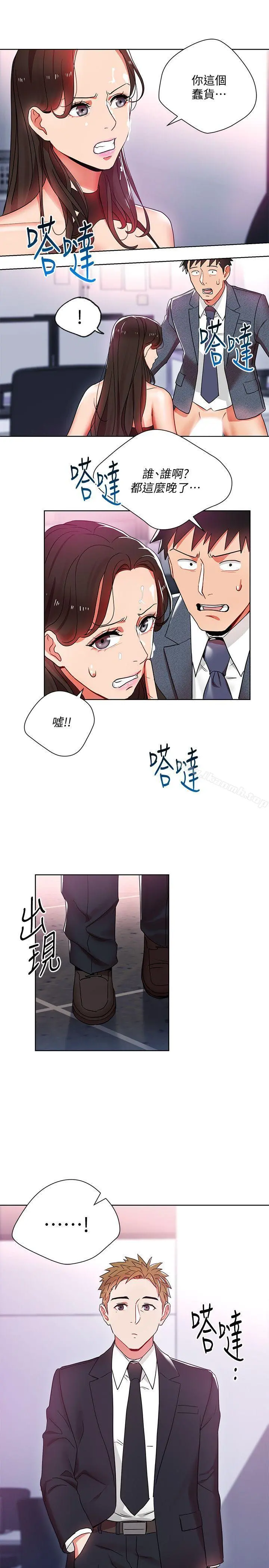 玩转女上司 第10话-令男人为之疯狂的吴珍珠 第29页
