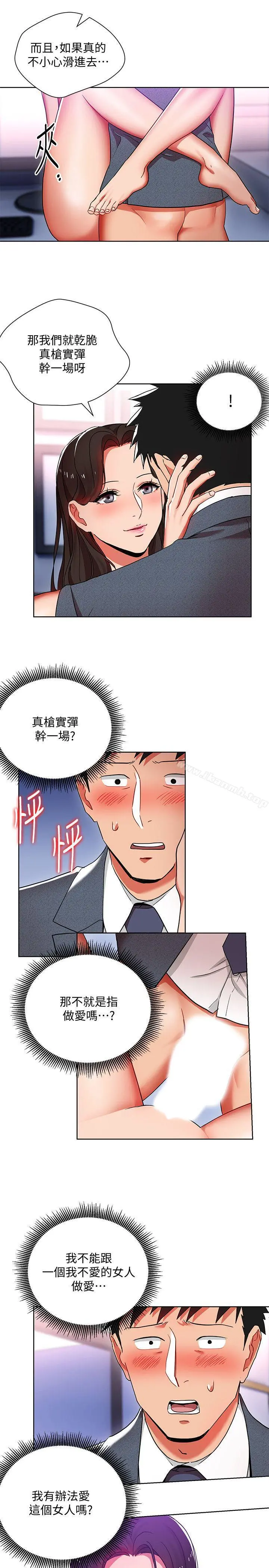 玩转女上司 第10话-令男人为之疯狂的吴珍珠 第11页