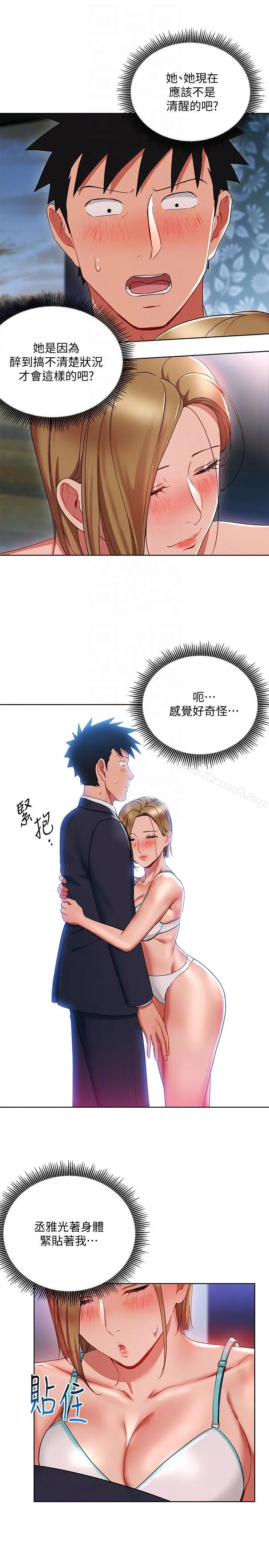 玩转女上司 第19话-快失去理智了 第17页