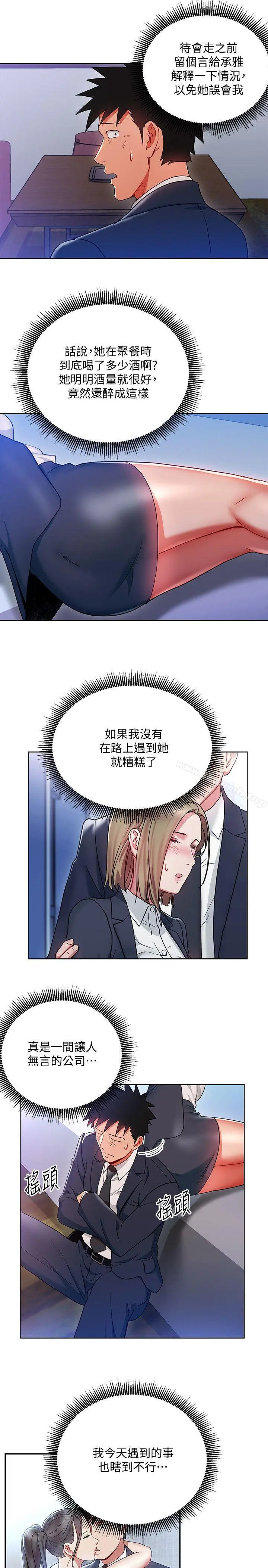 玩转女上司 第19话-快失去理智了 第5页