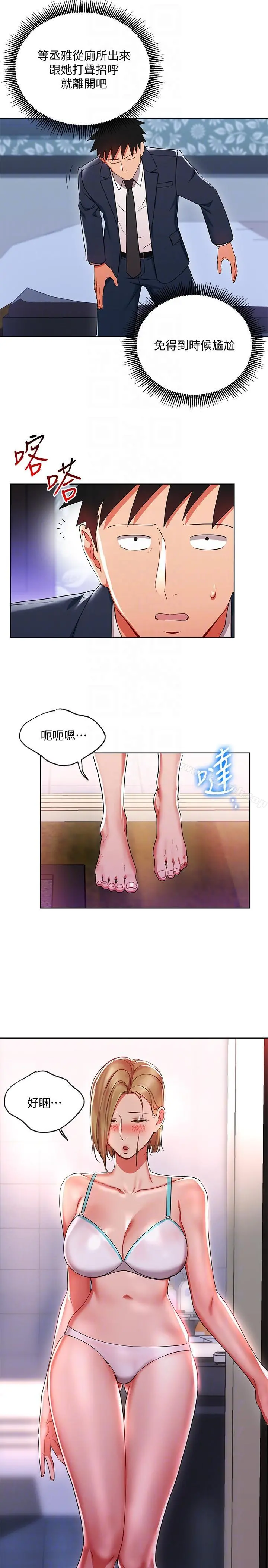 玩转女上司 第19话-快失去理智了 第13页