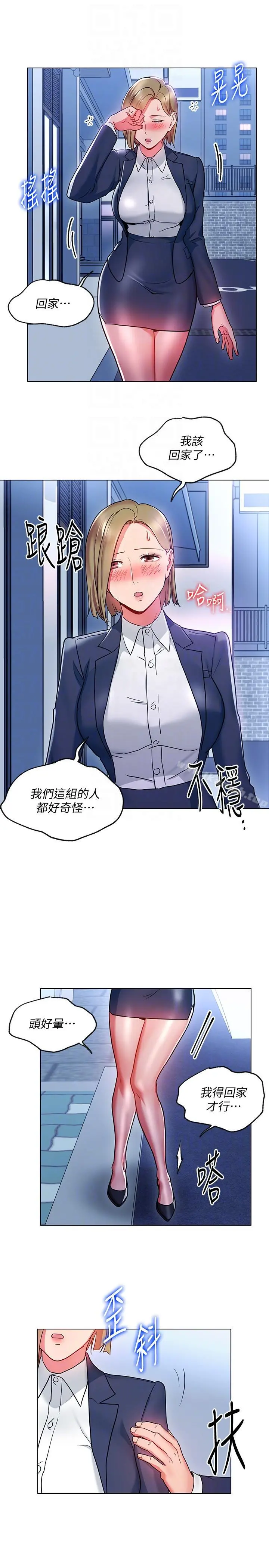 玩转女上司 第18话-掉入陷阱 第25页