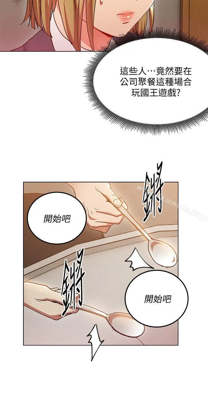 玩转女上司 第18话-掉入陷阱 第4页