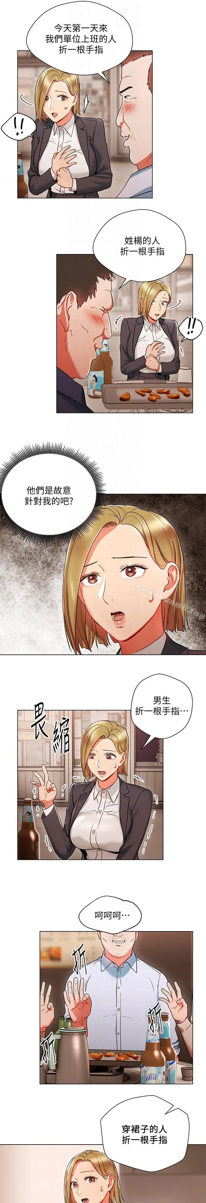玩转女上司 第18话-掉入陷阱 第9页
