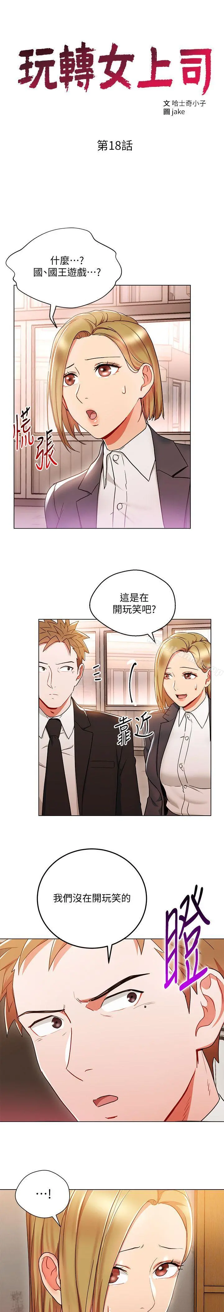 玩转女上司 第18话-掉入陷阱 第3页