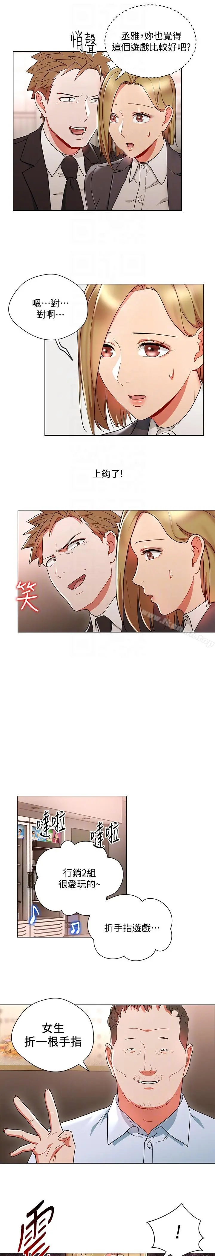 玩转女上司 第18话-掉入陷阱 第7页