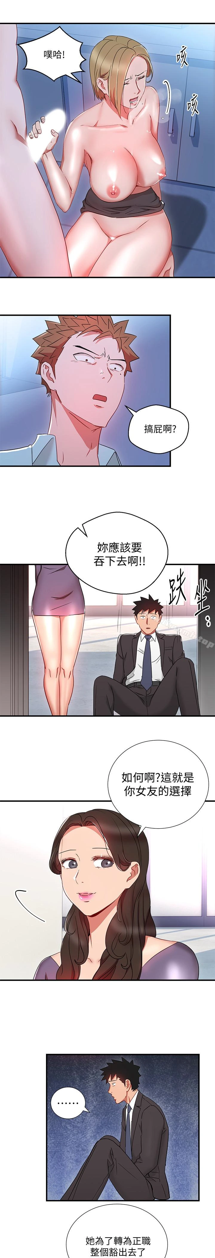 玩转女上司 第27话-献上一切 第17页
