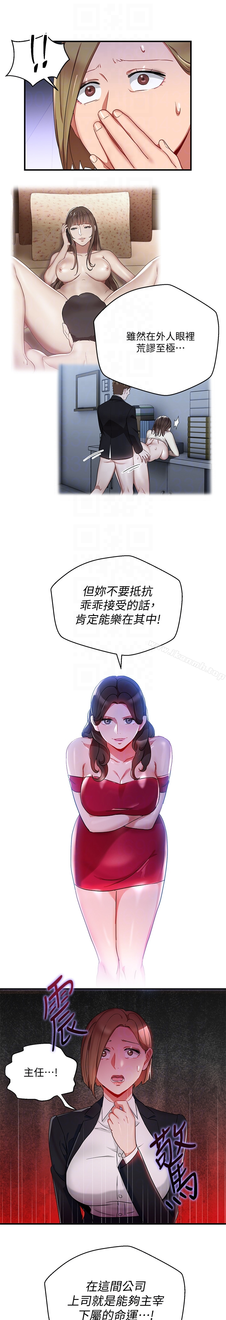 玩转女上司 第26话-丞雅败部復活的条件 第25页