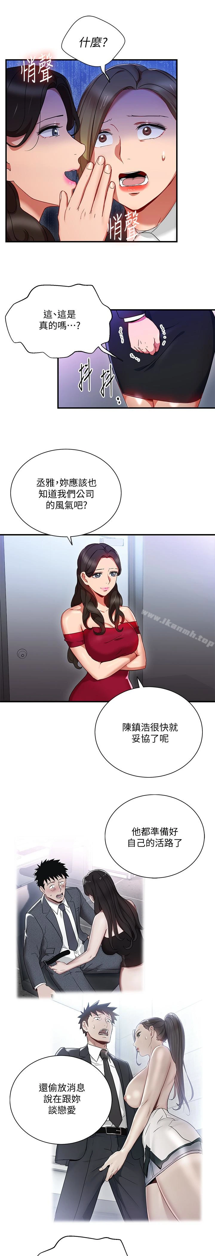 玩转女上司 第26话-丞雅败部復活的条件 第21页