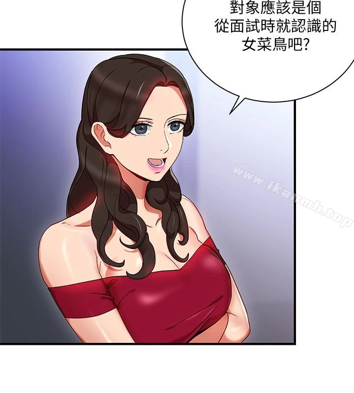 玩转女上司 第26话-丞雅败部復活的条件 第18页