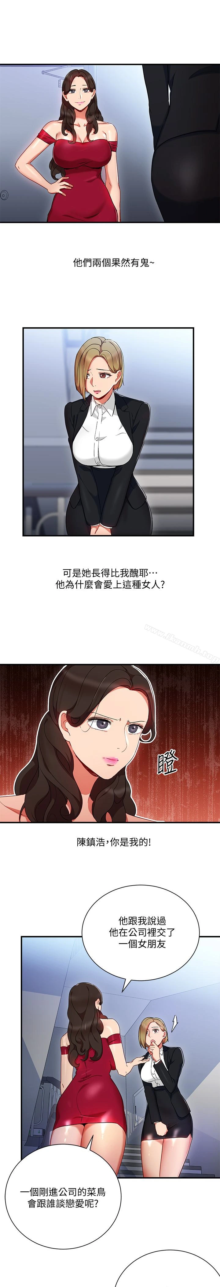 玩转女上司 第26话-丞雅败部復活的条件 第17页