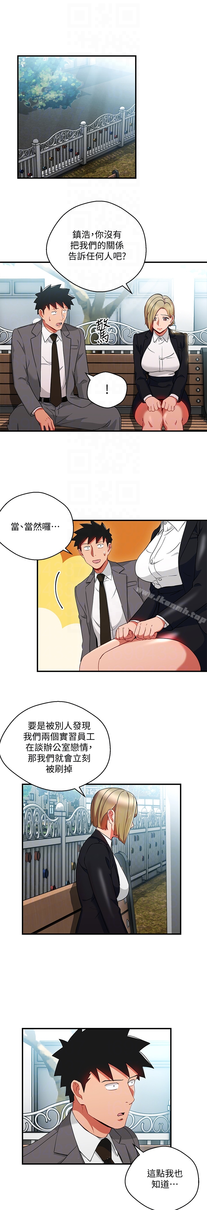 玩转女上司 第26话-丞雅败部復活的条件 第11页