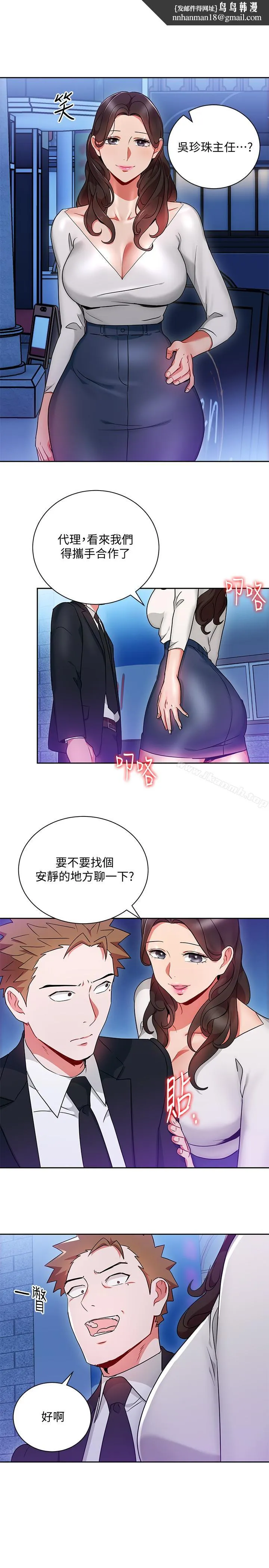 玩转女上司 第26话-丞雅败部復活的条件 第1页