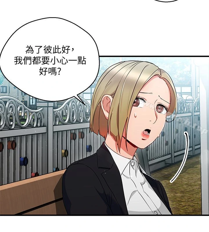玩转女上司 第26话-丞雅败部復活的条件 第12页
