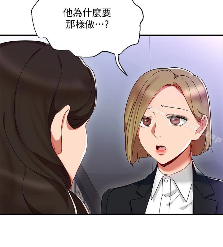 玩转女上司 第26话-丞雅败部復活的条件 第22页