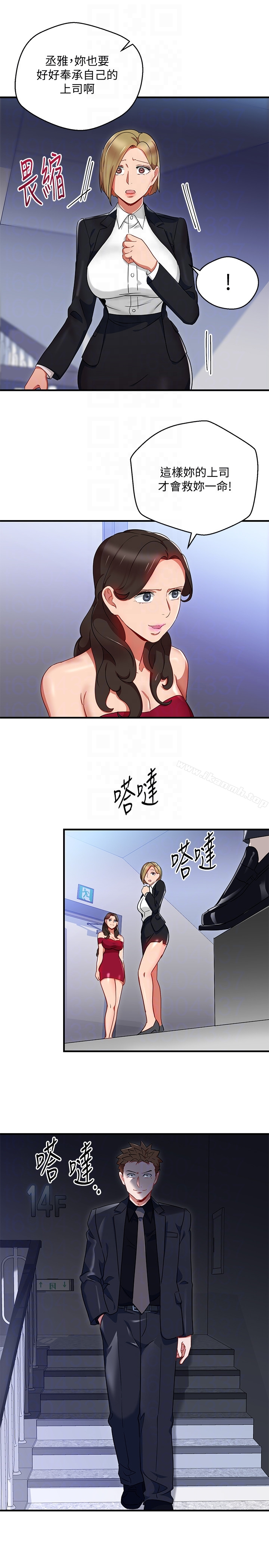 玩转女上司 第26话-丞雅败部復活的条件 第27页