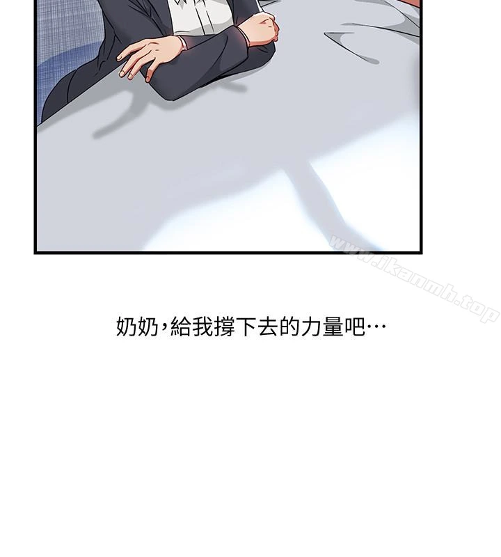 玩转女上司 第26话-丞雅败部復活的条件 第10页