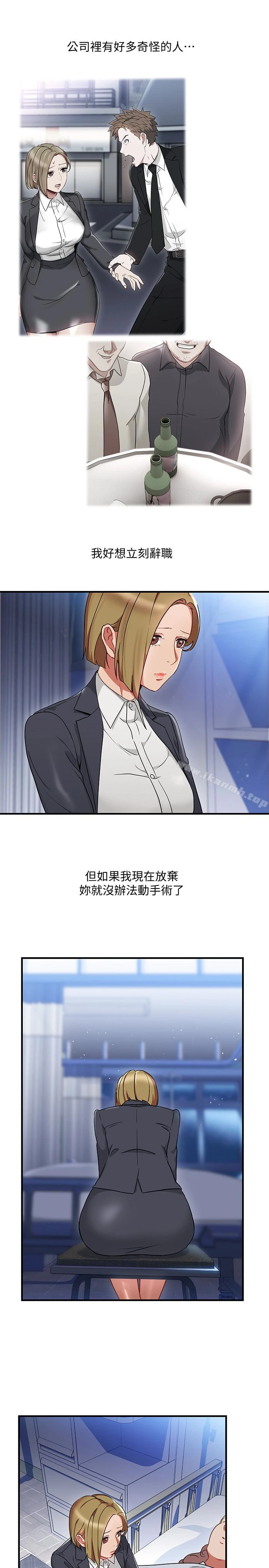 玩转女上司 第26话-丞雅败部復活的条件 第9页