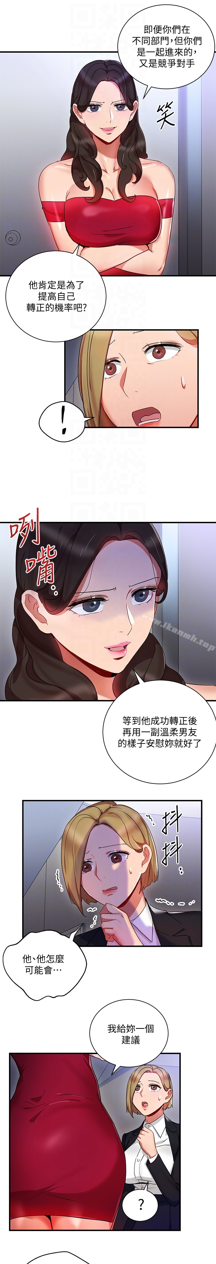 玩转女上司 第26话-丞雅败部復活的条件 第23页