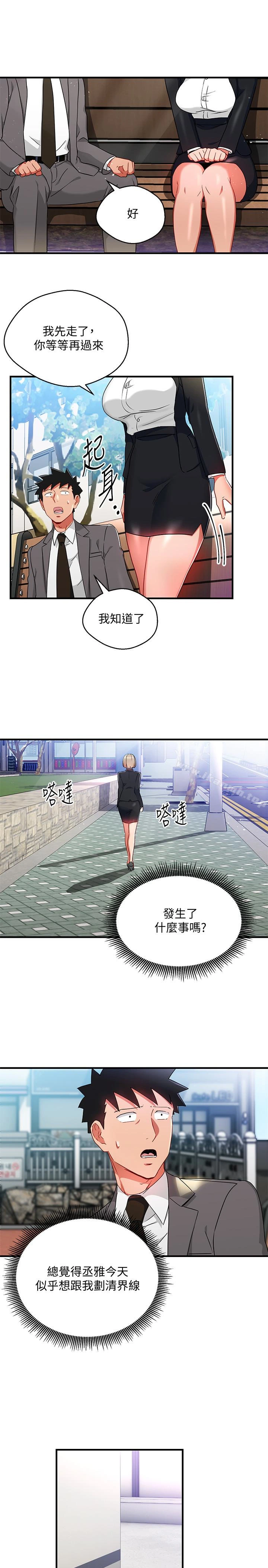 玩转女上司 第26话-丞雅败部復活的条件 第13页
