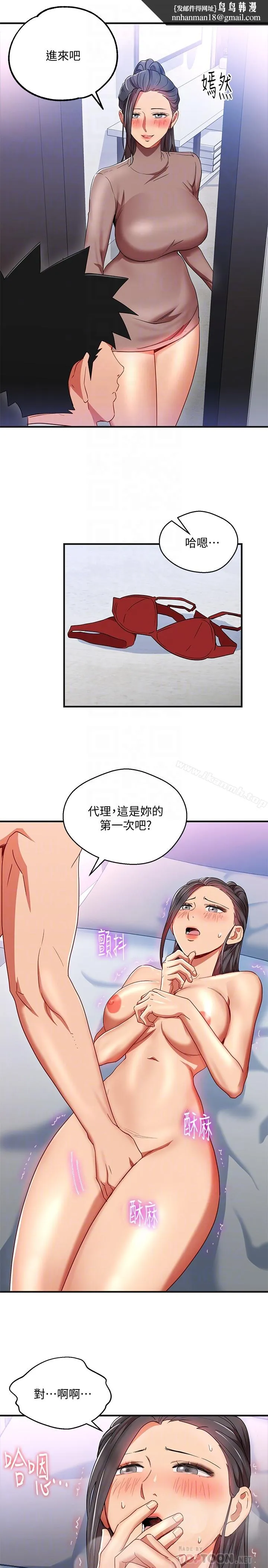玩转女上司 第31话-李贤芝代理的第一次 第15页