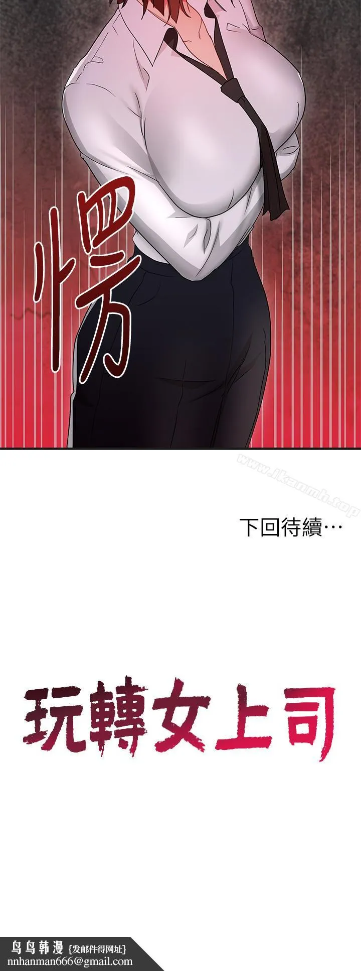 玩转女上司 第31话-李贤芝代理的第一次 第28页