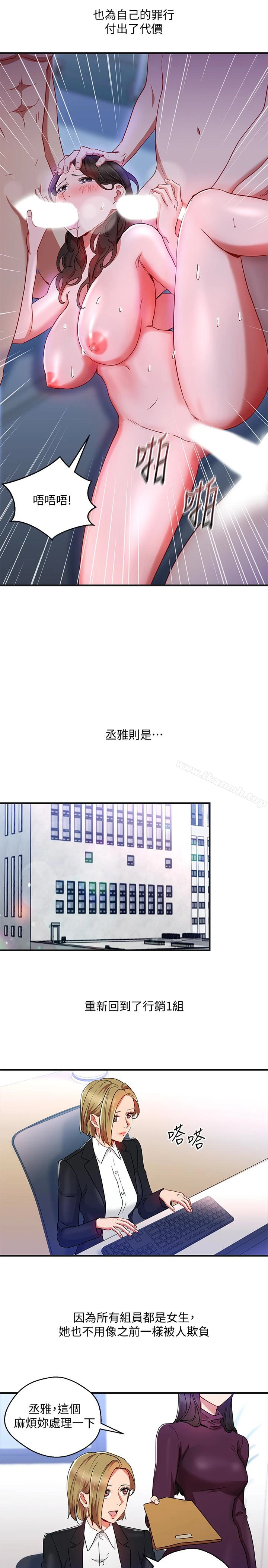 玩转女上司 第31话-李贤芝代理的第一次 第5页