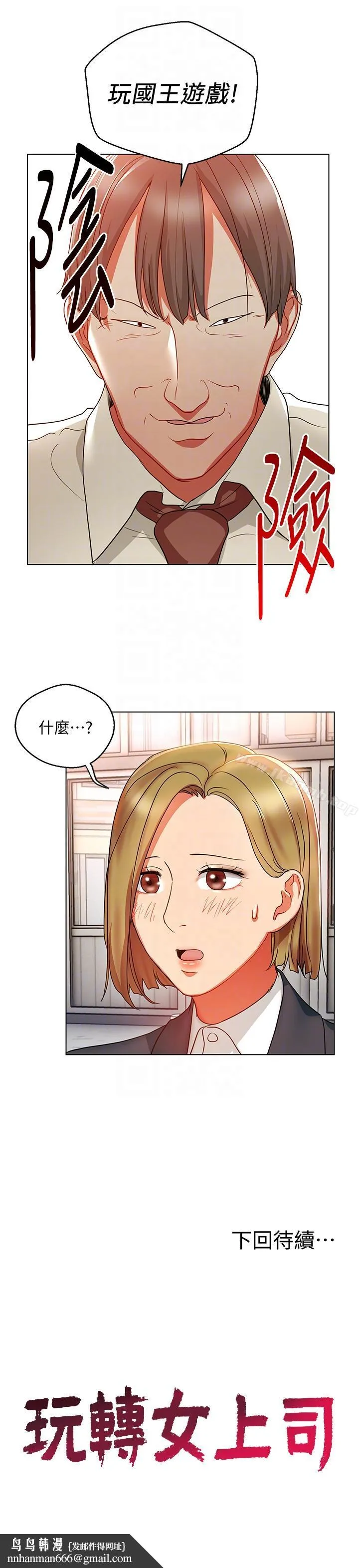 玩转女上司 第17话-被灌酒的菜鸟 第27页