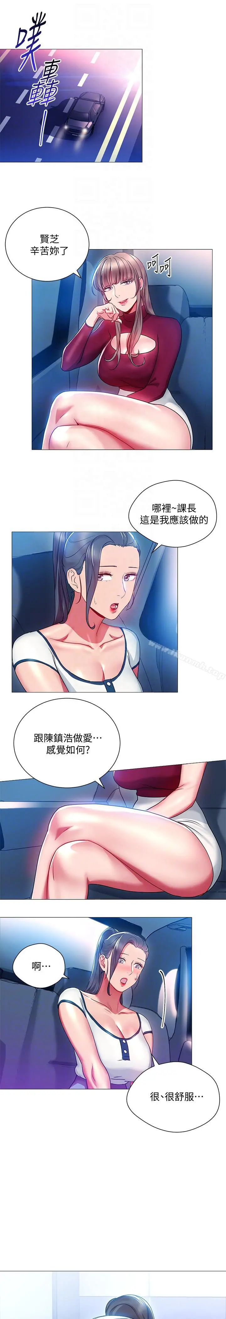 玩转女上司 第17话-被灌酒的菜鸟 第11页