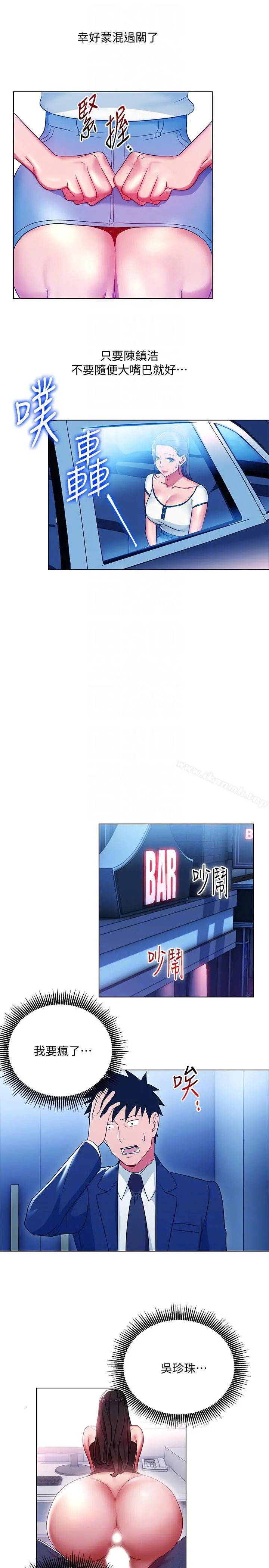 玩转女上司 第17话-被灌酒的菜鸟 第17页
