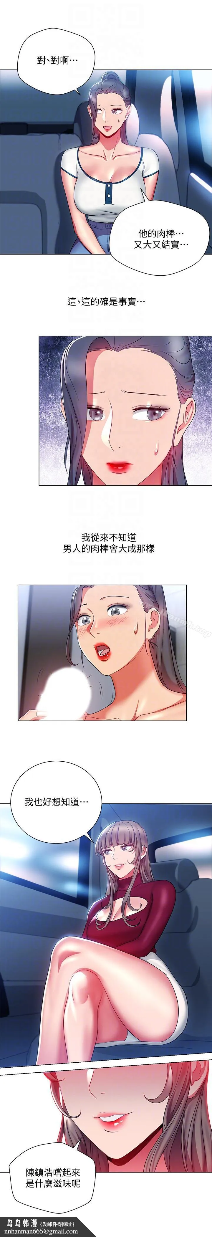 玩转女上司 第17话-被灌酒的菜鸟 第15页