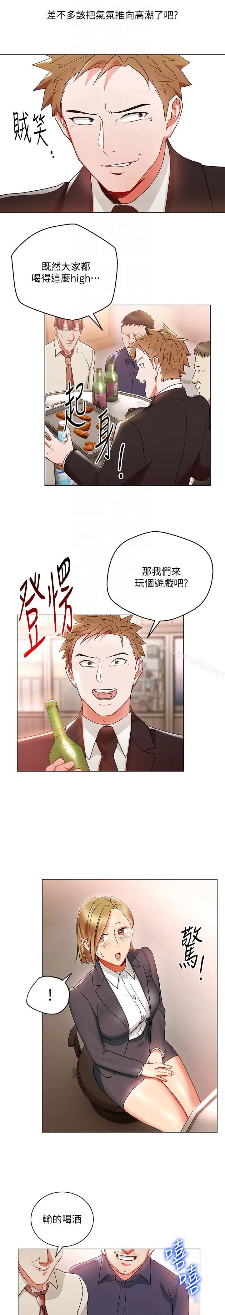 玩转女上司 第17话-被灌酒的菜鸟 第25页